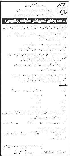 Karachi Metropolitan Corporation (KMC) Medical & Health Services Department admissions advertisement 2026